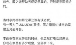 李雨桐好友最新爆料,揭秘娱乐圈惊人内幕！